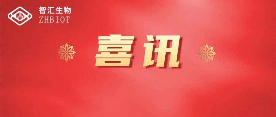 喜訊 | 智匯生物快檢產(chǎn)品通過四川省農(nóng)科院驗證評價