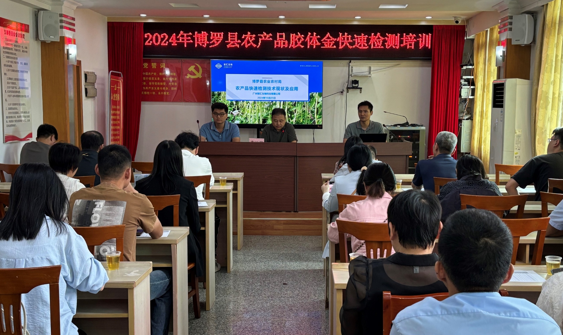 培訓(xùn) | 智匯生物協(xié)助博羅縣農(nóng)業(yè)局舉辦農(nóng)產(chǎn)品膠體金快檢培訓(xùn)